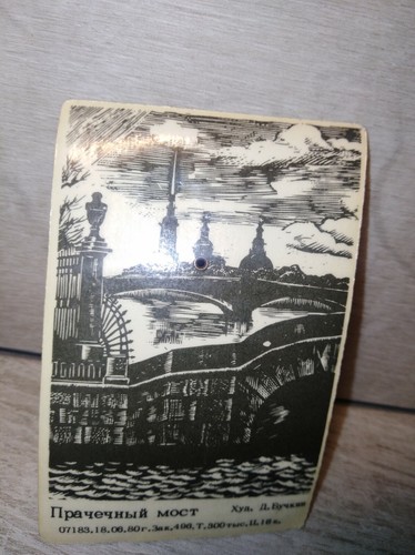 Calendario perpetuo de bolsillo vintage 1976-2000 puente de lavandería artista D. Buchkin.  - Imagen 2 de 6