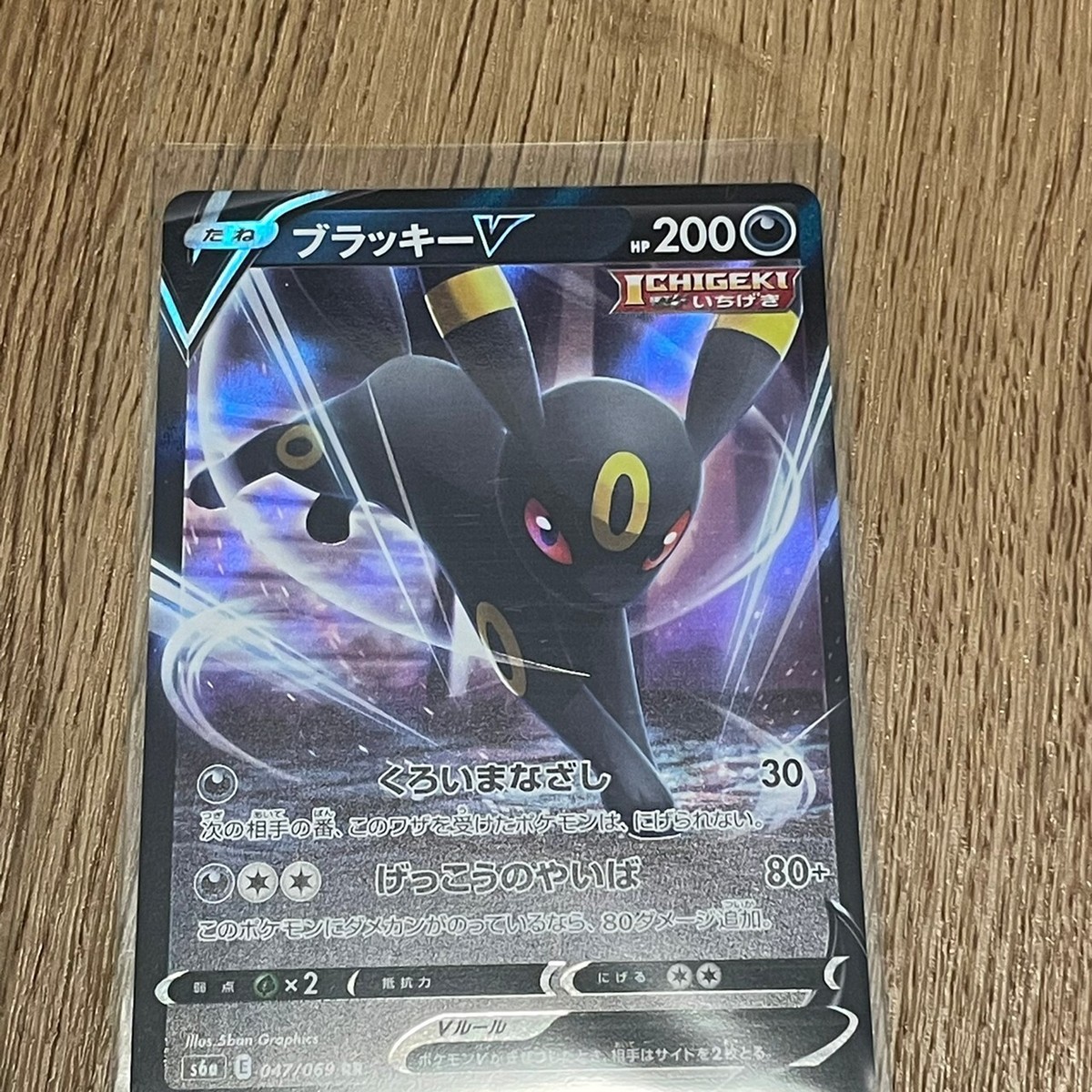 Excellent Pokemon Card Japanese Blacky V RR 100/184 s8b - Eevee