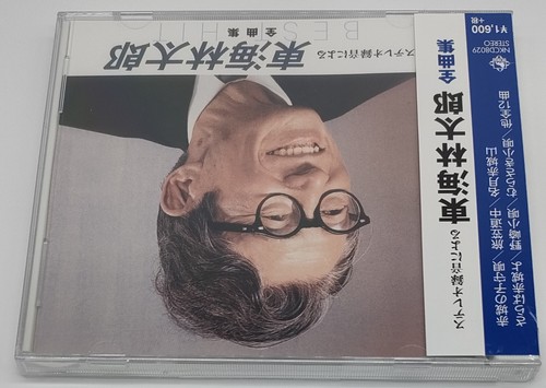 Taro Shoji - Complete Collection - Japan CD Sealed 2011 Stereo Recording - Picture 4 of 5