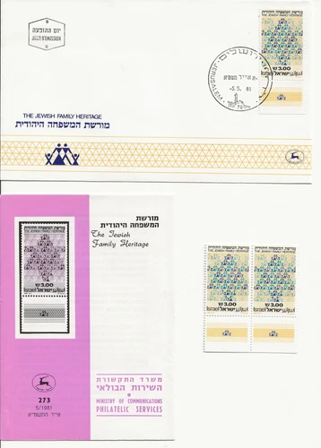 ISRAEL - 1981 - "JEWISH FAMILY HERITAGE" - 1 FDC + 1 PAIR MNH + INFO. BOOKLET