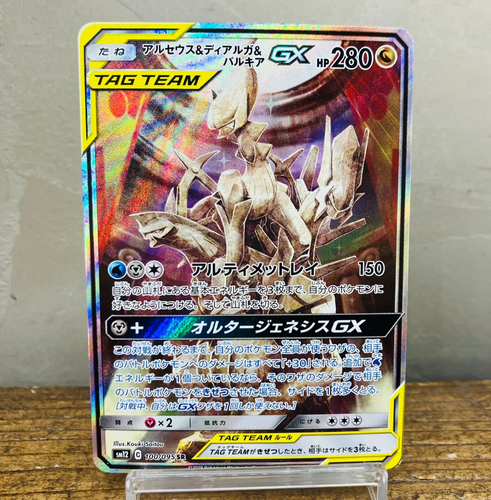 (MP) Arceus & Dialga & Palkia GX 100/095 SR Alter Genesis Japanese Pokemon Card