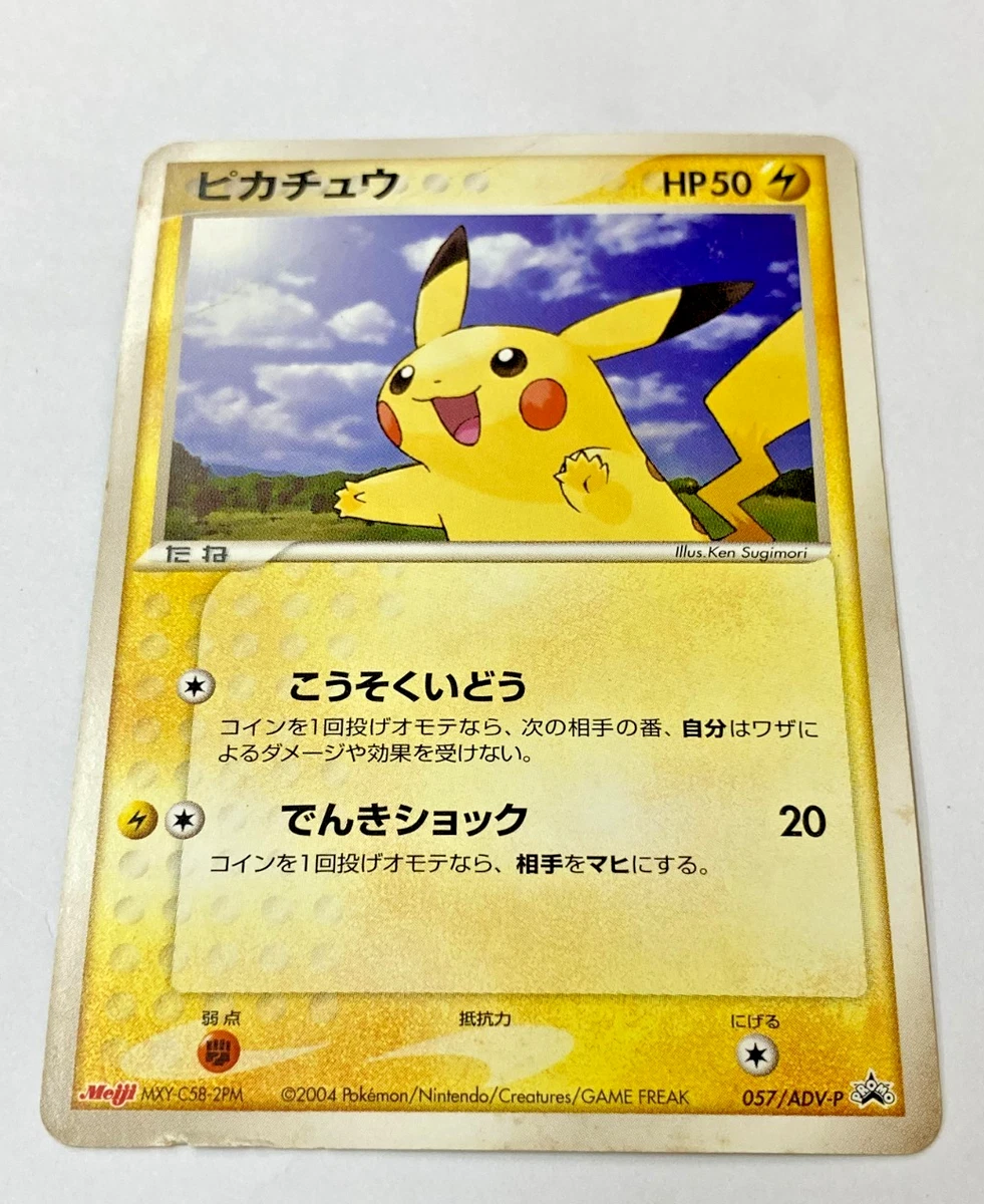 ピカチュウ PROMO ADV-Pプロモカード 057/ADV-P　meiji Pikachu (057/ADV-P Japanese Promo) - Pokumon