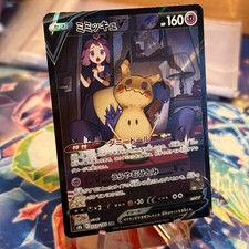 Mimikyu V | 233/184 | VMAX Climax S8b Japanese Pokémon Karte