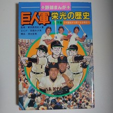 The Glorious History of the Yomiuri Giants, Volume 2: A Baseball Manga - #QYKU3N