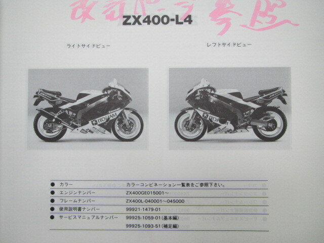 KAWASAKI Genuine Used Motorcycle Parts List ZXR400 7982 | eBay