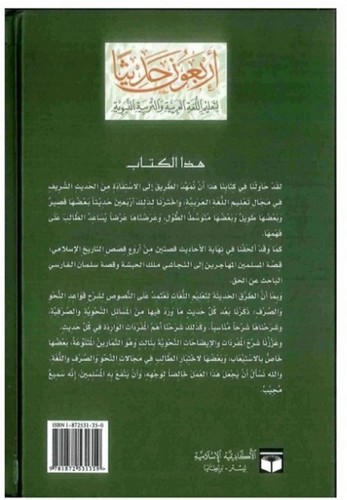 Qisas an-Nabiyin,Seerat Khatim an-Nabiyin, Qarat ar-Rashida & Arbaouna Hadithan - Foto 52 di 60