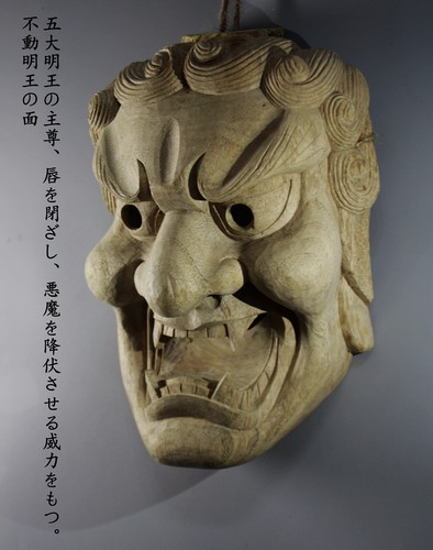 QH015 -- 23*16*10 CM Hand Carved Japanese Noh Kyougen Fudo Myoo MASK - Picture 2 of 4