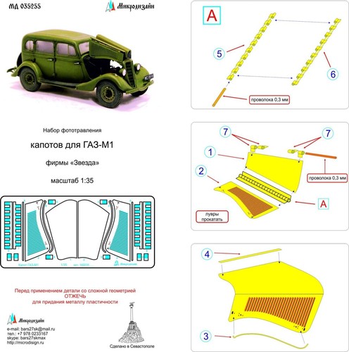 1/35 GAZ-M1 'Hood' (Zvezda) Photo-etched Detailing Kit - Picture 2 of 6