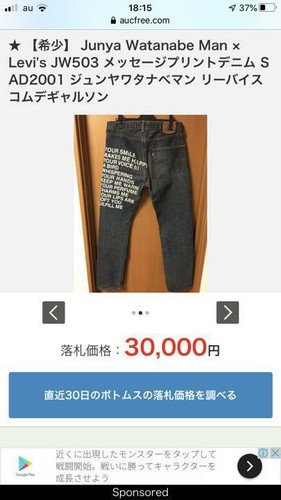 Junya Watanabe Man 503