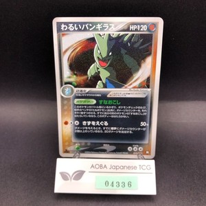 わるいバンギラス DARK TYRANITAR-HOLO PSA8 わるいバンギラス DARK TYRANITAR-HOLO PSA8 Dark Tyranitar