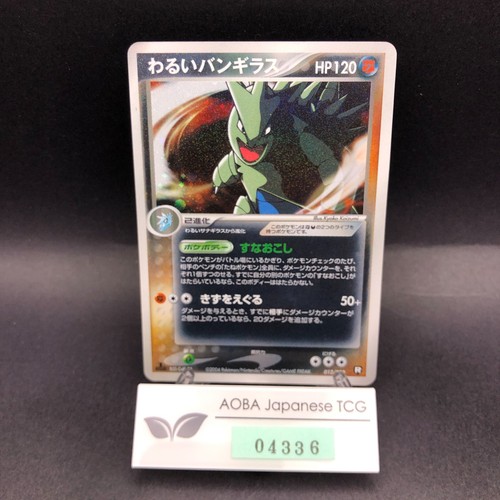 Dark Tyranitar Holo 012/020 1st Edition EX Team Rocket Returns Japanese 2004 - Picture 1 of 14