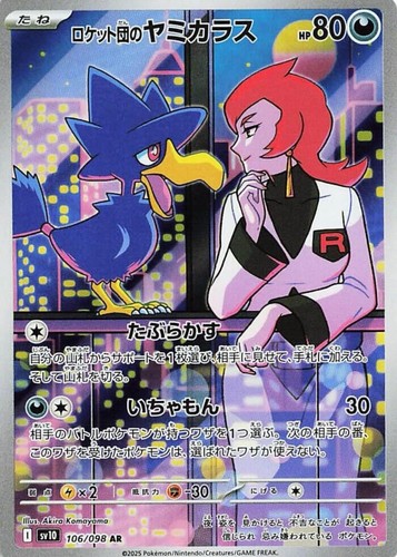 ‼️The Glory of Team Rocket Booster Box No Shrink Wrap Japanese Pokémon TCG sv10 - Picture 9 of 20