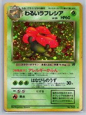 Pokemon Japanese Dark Vileplume Team Rocket No.045 Holofoil Rare MP