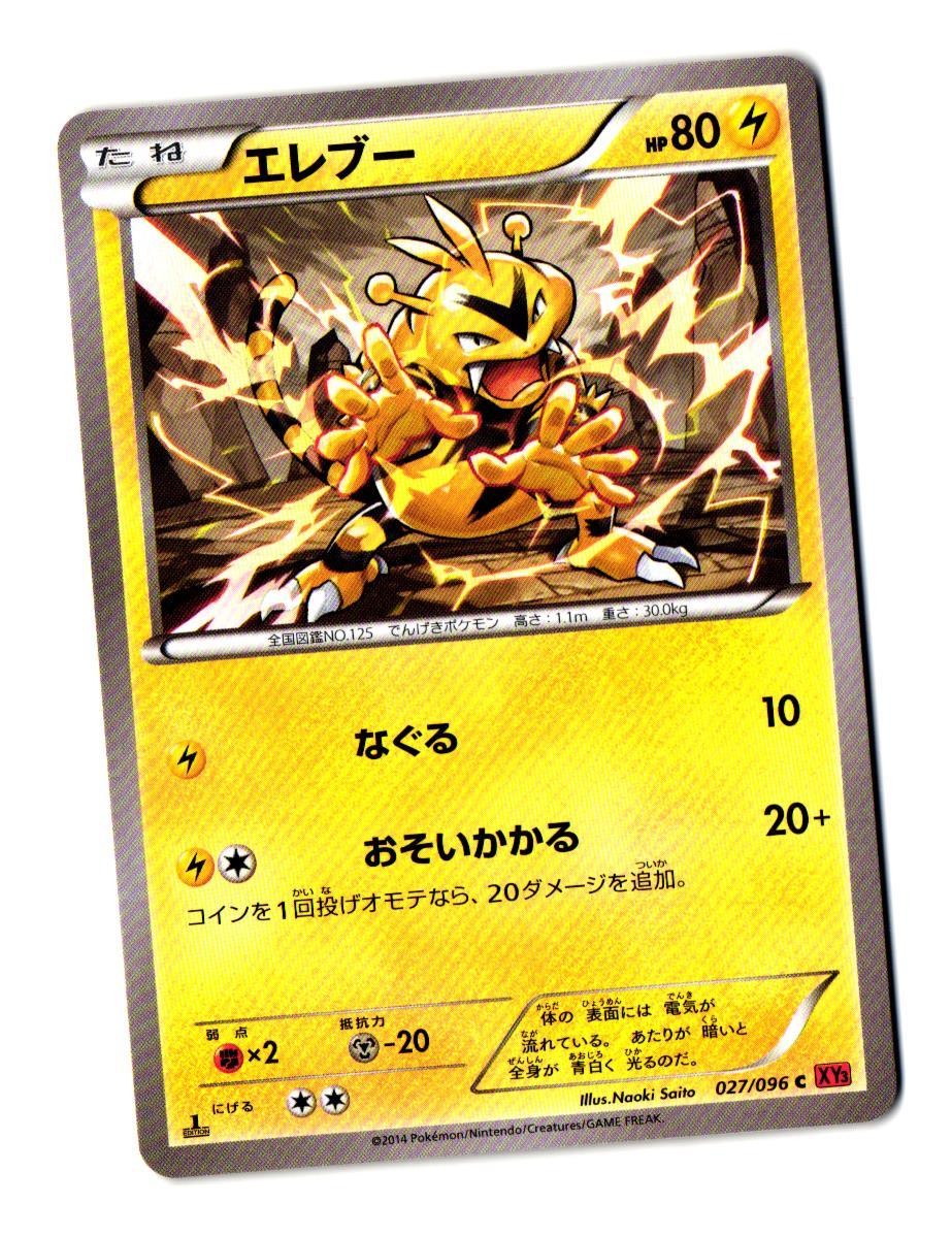 ELECTABUZZ 2014 027/096 C RISING FIST POKEMON JAPANESE 1ST EDITION NM