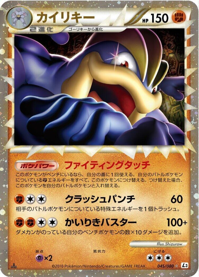 Machamp 045/080 L3: Clash at the Summit - 1 of 1