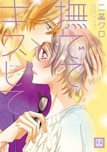 Private counselor manga