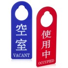 2 Pcs Large In-use or Vacant Indicator Bathroom Occupied Signs for Door