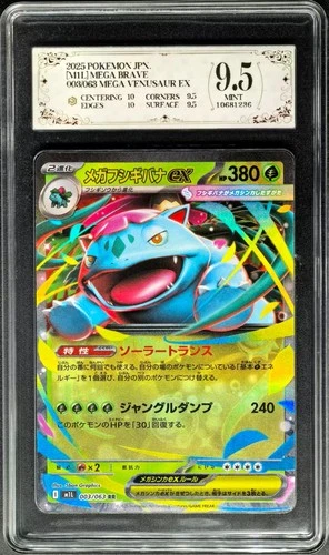 2025 Pokemon Cards JPN. Mega Venusaur EX 003/063 RR PCG 9.5 (SAME AS PSA 9)