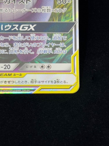 Gengar & Mimikyu-GX Double Rare (RR) 038/095 SM9 EX/NM Pokemon Cards Japanese #4 - Picture 5 of 11