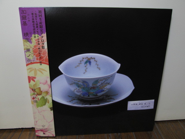 Ringo Shiina Kalk Samen Kuri no Hana 2LP First Press Limited
