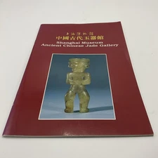 Shanghai Museum Ancient Chinese Jade Gallery.