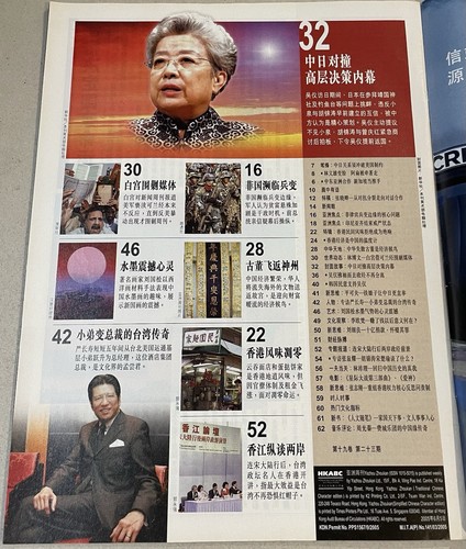 2005 吳儀 吴仪 亞洲週刊 Hong Kong magazine Yazhou Zhoukan China Vice Premier Wu Yi - Picture 3 of 11