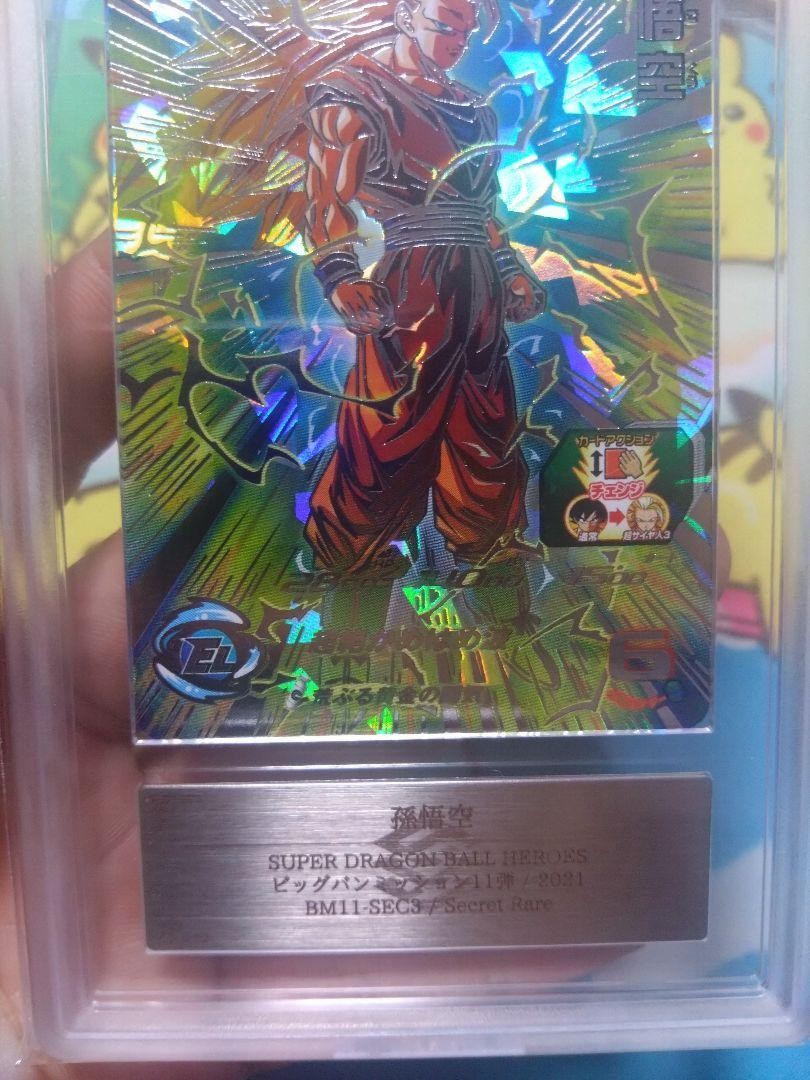 bm11-sec3 孫悟空　ars10+ Ars10 Bm11-Sec3 Son Goku Super Dragon Ball Heroes | eBay