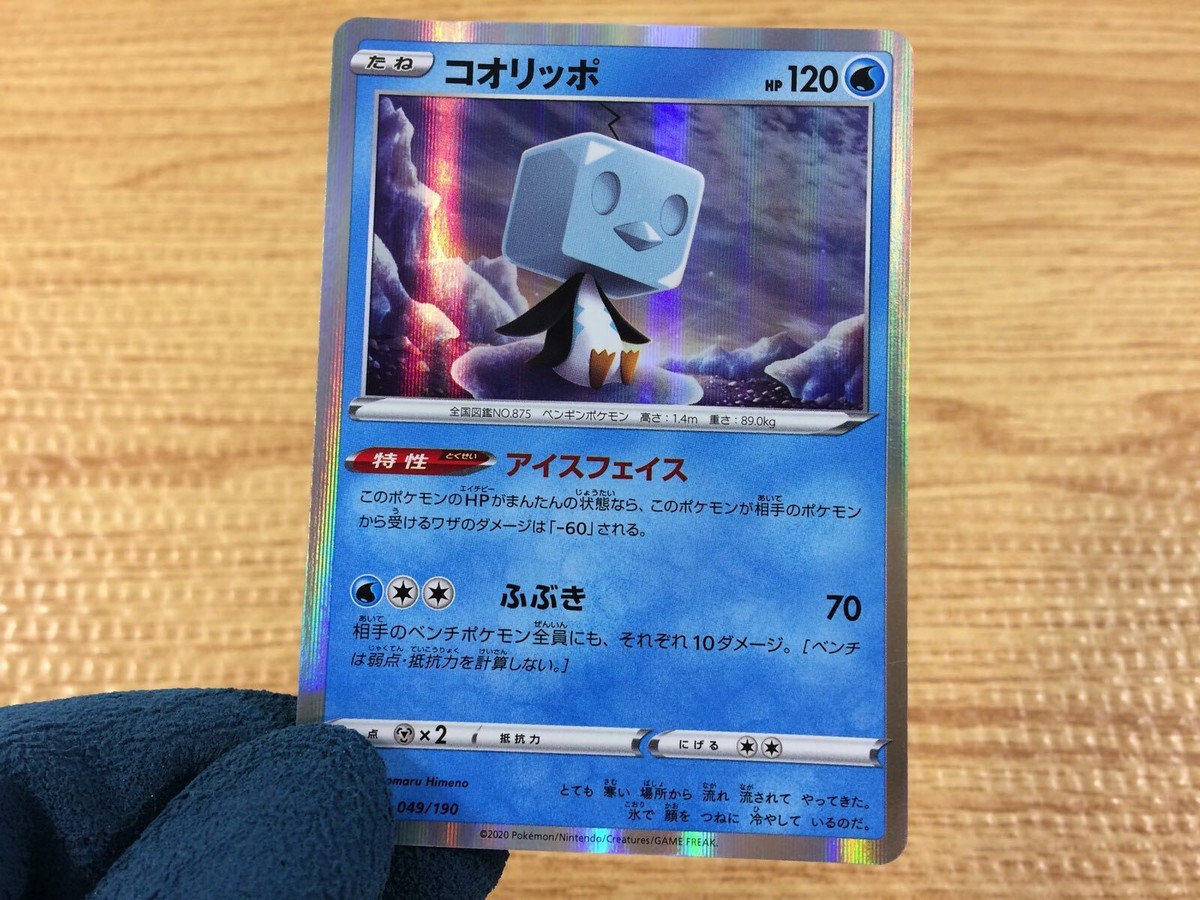 CA4085 Eiscue Water - S4a 049/190 Pokemon Card TCG | eBay