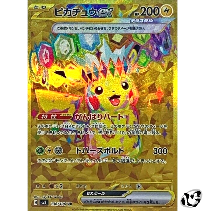 Pikachu ex UR 136/106 SV8 Super Electric Breaker Pokemon Pikachu ex UR 136/106 SV8 Super Electric Breaker Pokemon
