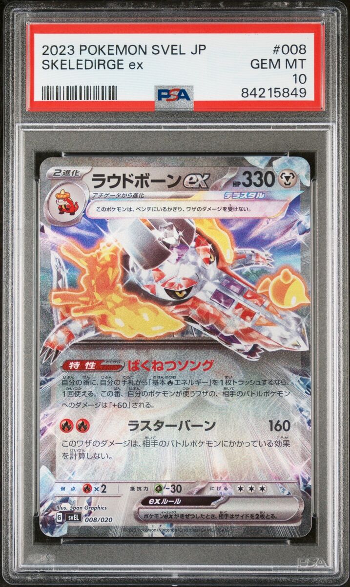 PSA 10 GEM MINT JAPANESE POKEMON 2023 SKELEDIRGE ex 008/020 PSA 10 GEM MINT JAPANESE POKEMON 2023 SKELEDIRGE ex 008/020