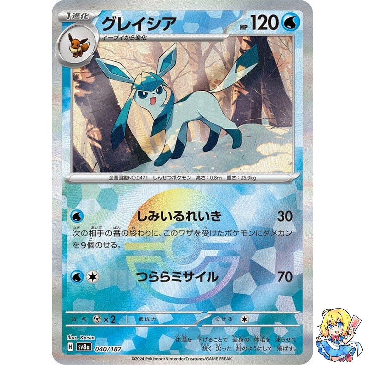 Glaceon Reverse Holo 040/187 Terastal Festival ex SV8a Pokemon