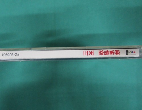 3DO Real -- Mahjong Goku Tenjiku -- JUEGO JAPÓN. Panasonic. 14396 - Imagen 10 de 10