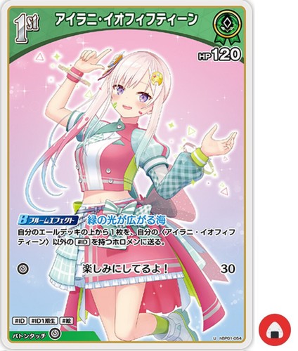 Hololive OFFICIAL CARD hBP01-054 U Airani Iofifteen Vtuber Japanese - Picture 1 of 2