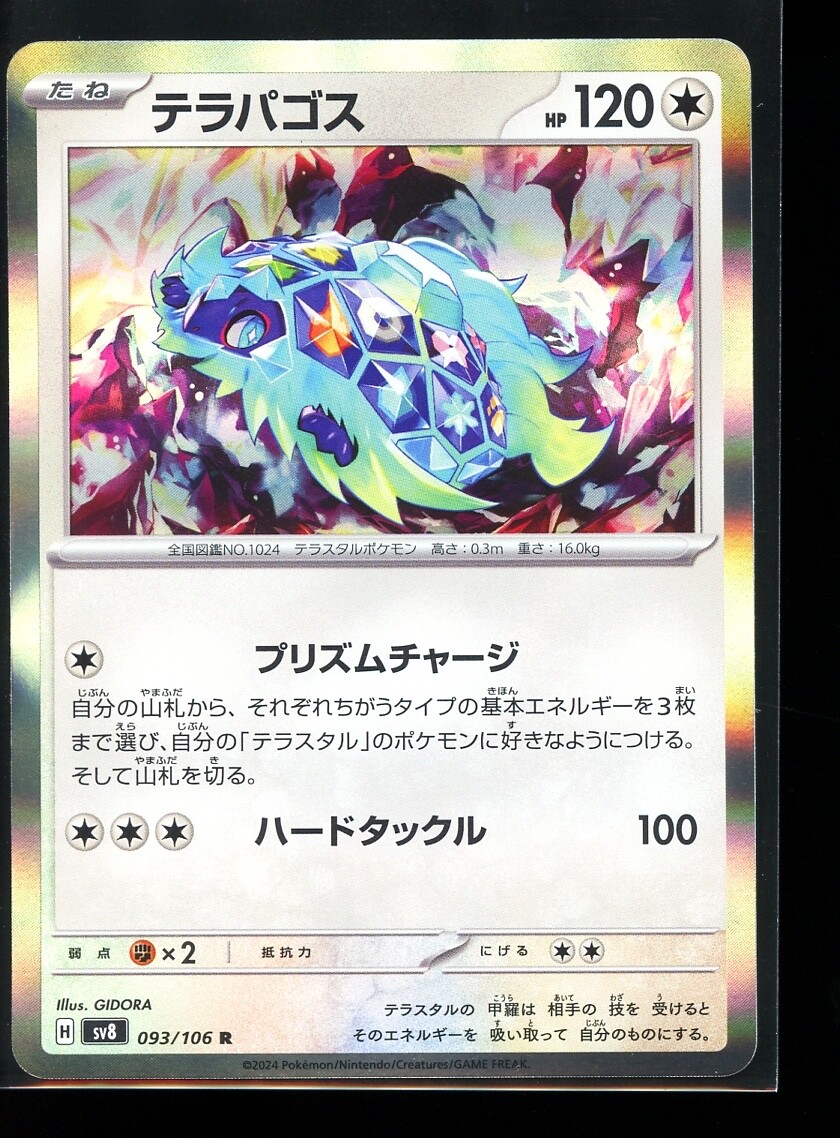 Terapagos 093/106 JP Near Mint Pokemon Scarlet and Violet Super Electric Breaker