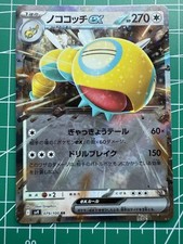 Dudunsparce ex 079/100 Battle Partners Holo (Japanese) NM/M Journey Together