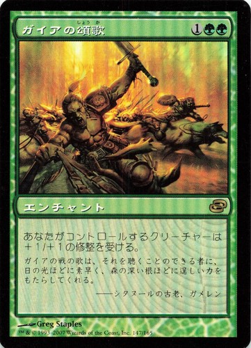 Gaea's Anthem - JAPANESE FOIL Planar Chaos 147/165 Enchantment - MTG Card N41 - Picture 1 of 2