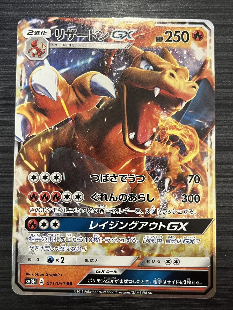 ★PSA10★【リザードンGX/RR】CHARIZARD GX 011/051 Pokemon Cards Charizard-GX Double Rare (RR) 011/051 SM3H