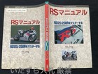 1993 RS125R N RS250R NX5 HRC Sankaido Maintenance Setting Parts List Japan DA
