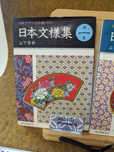 3 set Book Japanese Pattern Collection Tattoo Irezumi Reference Art Design SYZ - Bild 2 von 19