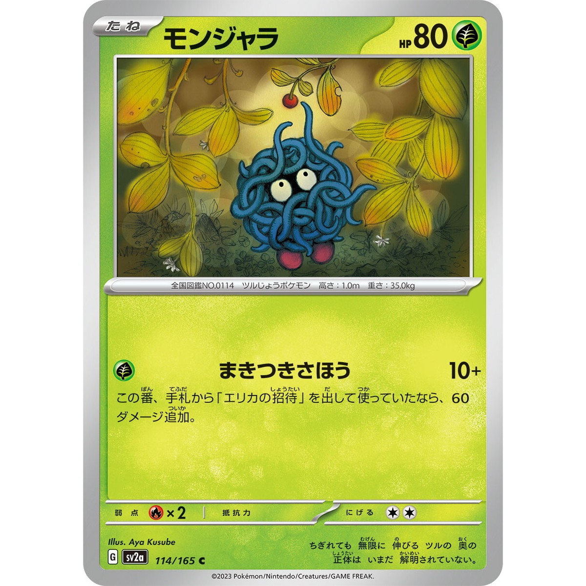 ★PSA10★【モンジャラ/C/マスボミラー】TANGELA 114/165 Tangela 114/165 C Pokemon Card Japanese Pokemon Card 151 SV2a 2023