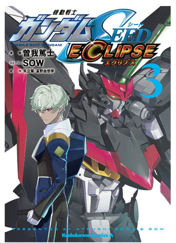 Mobile Suit Gundam SEED ECLIPSE Japan NEW - Picture 4 of 5