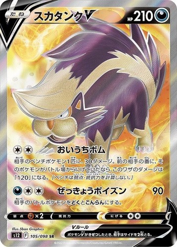 Skuntank V SR 105/098 Paradigm Trigger pokemon card Japanese - Picture 1 of 1