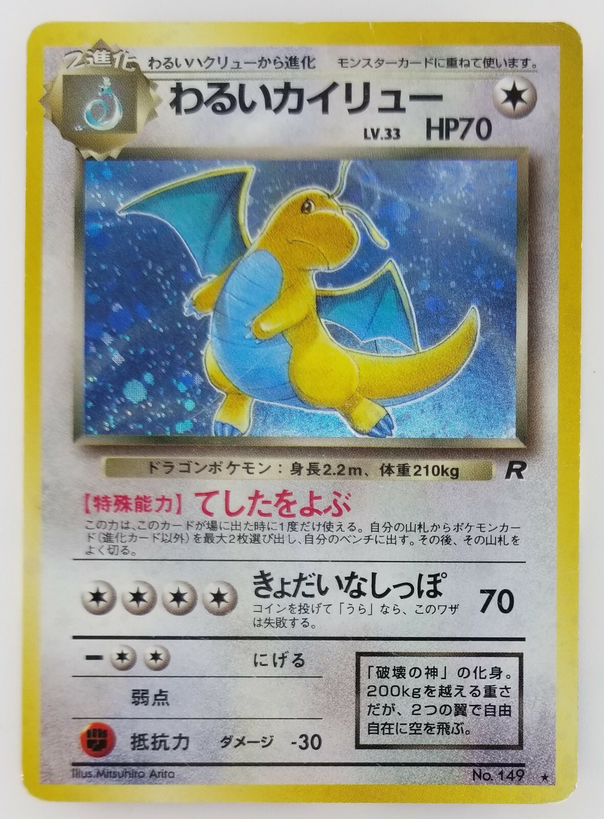 Dark Dragonite Japanese Pokemon Card Nintendo Holo Rare No 149 Lv 33 Hp70 F S Ebay Dark Dragonite Japanese Pokemon Card Nintendo Holo Rare No 149 Lv 33 Hp70 F S Ebay