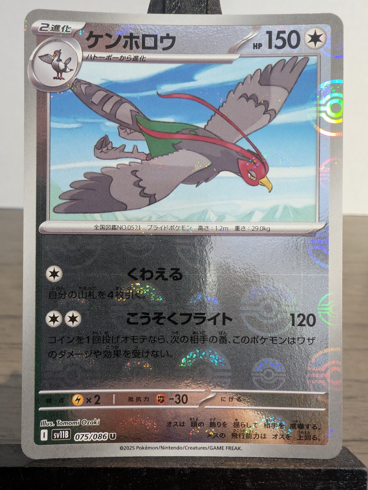 Unfezant Poke Ball Reverse Holo 075/086 SV11B Black Bolt Pokemon Card Japanese