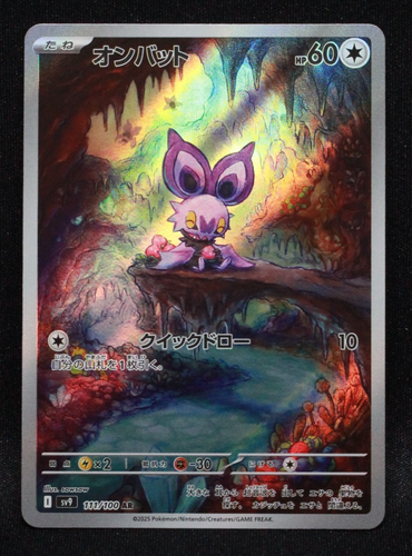 Noibat 111/100 - Battle Partners sv9 - AR Full Art Japanese Pokemon - Picture 3 of 4