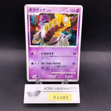 Giratina Holo 048/092 1st Edition Stormfront - Japanese Pokemon Card - 2008