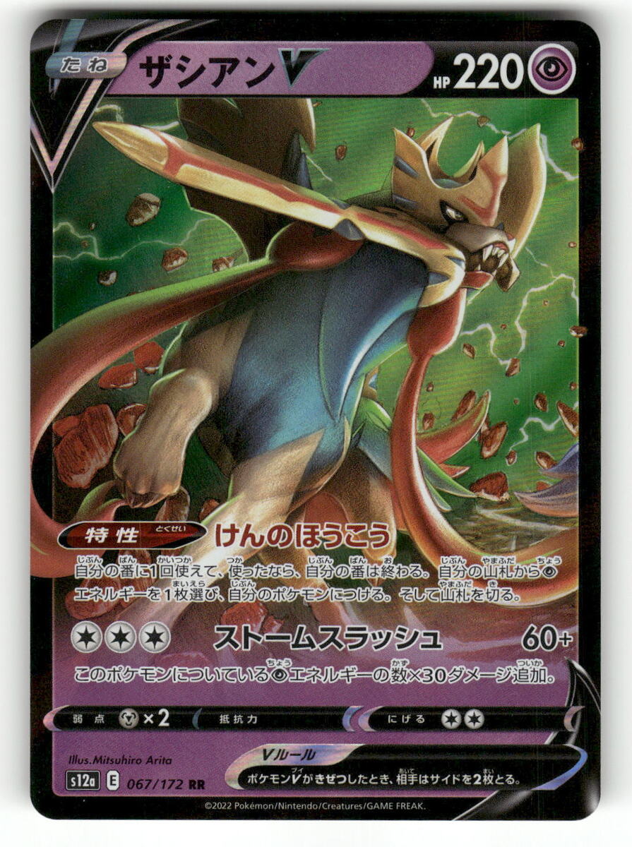 2022 NM Pokemon Zacian V 067/172 VSTAR Universe s12a 2022 NM Pokemon Zacian V 067/172 VSTAR Universe s12a