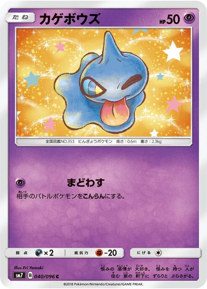 Shuppet 040/096 Sm7: Sky-Splitting Charisma