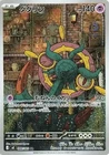 Pokemon Card   Dhelmise AR 088/081 M5 Abyss Eye Japanese