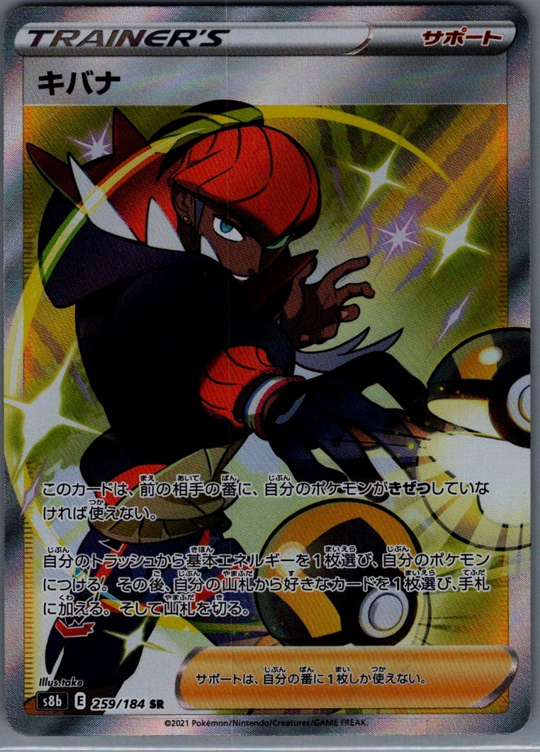 Raihan - Super Rare S8b: VMAX Climax 259/184 NM